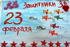  Праздничная газета к 23 февраля