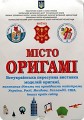  Выставка "ГОРОД ОРИГАМИ" в Полтаве, Украина.