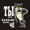 Натика - можно на ты