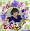 Галина Торосян