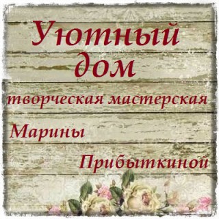 Марина Прибыткина