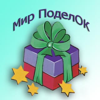 Мир ПоделОК