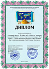 диплом конкурса