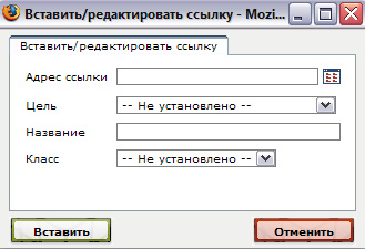 Вставить/изменить ссылку