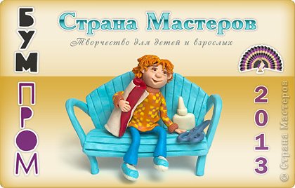 Эмблема Страны Мастеров для выставки