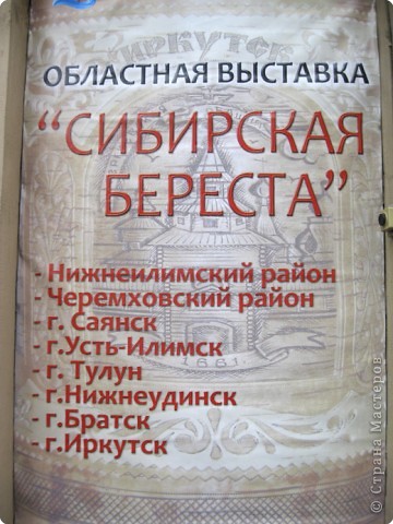 Сибирская береста