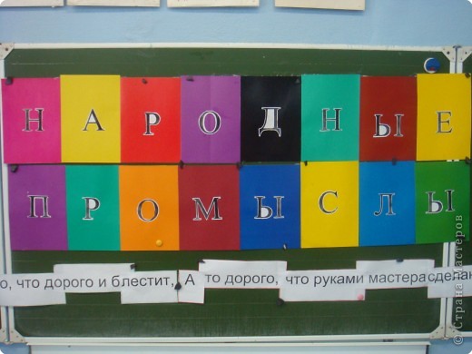 "НАРОДНЫЕ ПРОМЫСЛЫ РОССИИ" - выставка работ учащихся 2-3 классов (фото 5)