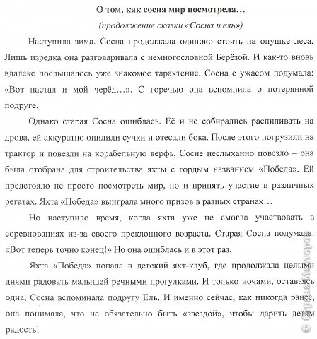 О том, как сосна мир посмотрела (продолжение сказки). (фото 3)