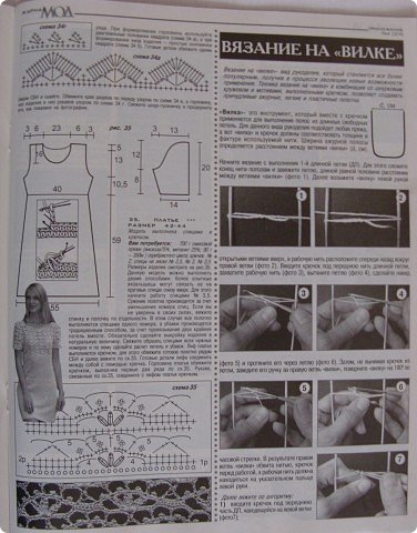 Страницы из Журнала Мод, с мастер-классом по вязанию на вилке (фото 7)