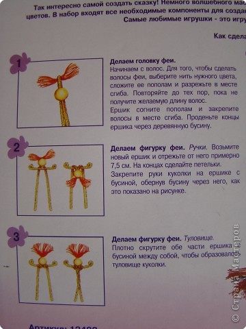 Инструкция очень понятна. Таких фей можно сделать и из подручных материалов... (фото 4)