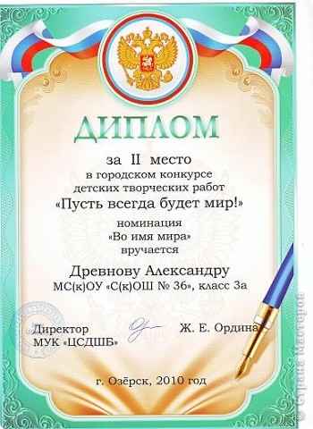 Добавлено 25 марта.Работа заняла 2 место в городском конкурсе "Пусть всегда будет мир!" (фото 6)