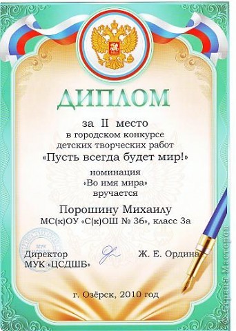 Добавлено 25 марта. Работа заняла 2 место в городском конкурсе "Пусть всегда будет мир!" (фото 2)