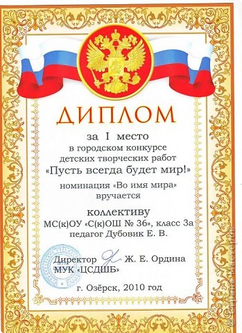 Добавлено 25 марта.Работа стала победителем городского конкурса "Пусть всегда будет мир!" (фото 2)