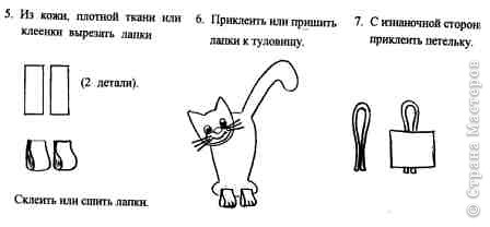 5. Из кожи, плотной ткани или клеенки вырезать лапки (2 дет.)
6. Приклеить или пришить лапки к туловищу.
7. С изнаночной стороны приклеить петельку. (фото 4)