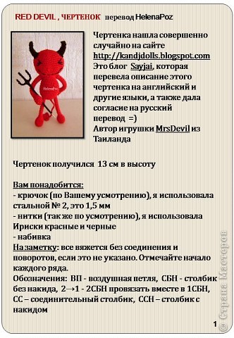 Red Devil русское описание (фото 2)