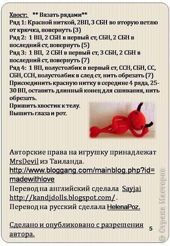 Red Devil русское описание (фото 6)