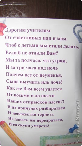 Любимому учителю! (фото 4)