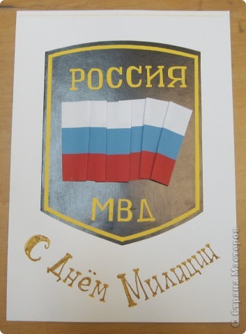 Давно не выставляла работы - лето, отпуск, огород... Скоро День Милиции. Предложили поучаствовать в конкурсе открыток к этому празднику. Думали-соображали и с Данилкой Чернечковым сотворили такие открытки. (фото 1)