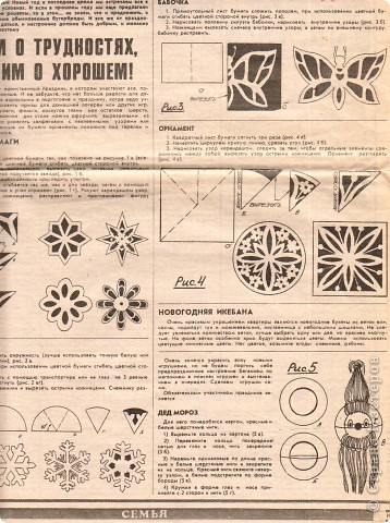 Лихие девяностые. (1991 год)
Внизу схема, как вырезать  снежинку из круга.


 (фото 6)