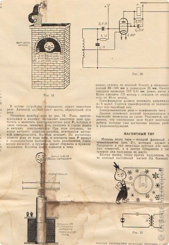 Аттракцион «колобок» наверняка заинтересовал бы и сегодняшних малышей. Перед нами печь, на ней написано:
                                Я от бабушки ушел,
                                Я от дедушки ушел,
                                 И от тебя уйду.
И верно, стоит только протянуть руку, чтобы схватить колобок, как он мгновенно исчезает. А у кошки, сидящей на трубе, загораются зеленые зрачки.
Это сейчас мы привыкли к открывающимся перед приближением дверям, а тогда о таких фотореле  и не знали. Хотя в космос  уже летали.
Но для детского сада и школы это было, как чудо! Но вот школьники могли, оказывается справится с этим. А современные?!!!!

 (фото 9)