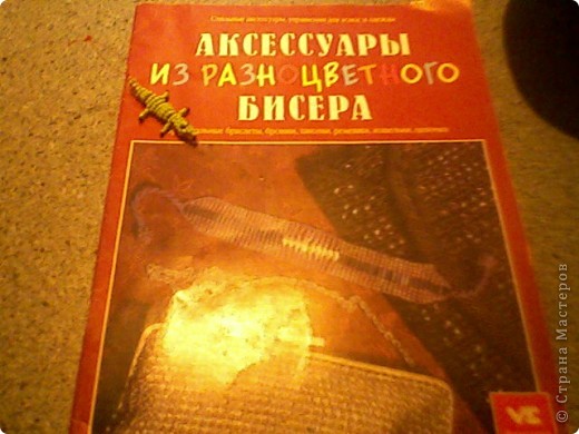 Чрезвычайно любимы эти маленькие крокодилы, которых можно использовать по-разному: в качестве талисмана, брошки, подвески для цепочки или в качестве миниатюры для наборной кассы. Делая и даря этих крокодилов, вы как бы способствуете тем самым распространению этого вымирающего вида. Работа требует терпения, но упражняясь, с каждым разом эти животные получаются все привлекательнее. Если четко шаг за шагом следовать инструкции, то у вас это маленькое "чудовище" обязательно получится. (фото 1)