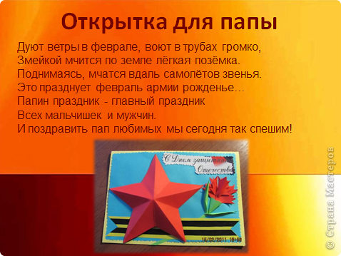 Открытка для папы (МК) (фото 2)