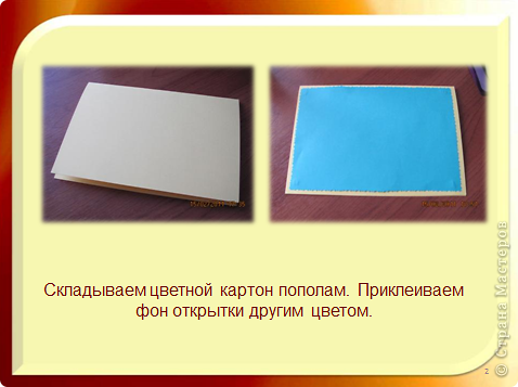 Открытка для папы (МК) (фото 3)