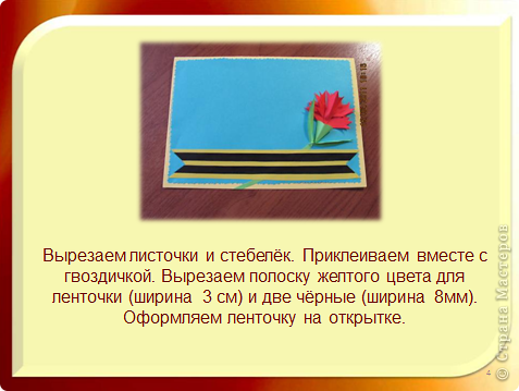 Открытка для папы (МК) (фото 5)