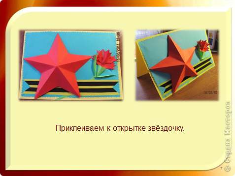 Открытка для папы (МК) (фото 8)