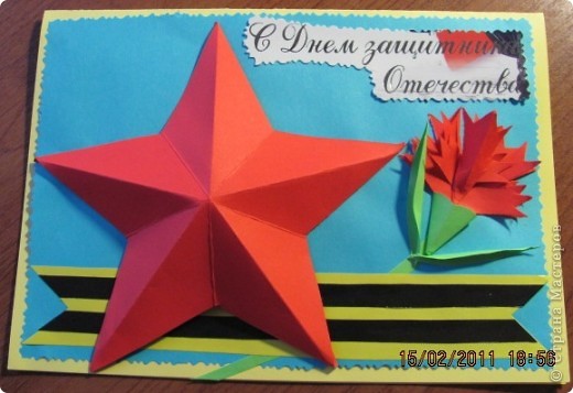 Открытка для папы (МК) (фото 1)
