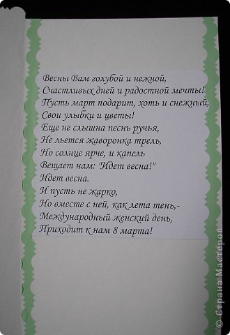 А внутри - отрывок из стихотворения. Нашла его в интернете. К сожалению, автор не был указан, но все равно, большое ему спасибо за красивые слова! (фото 3)