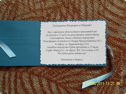 Текст пригласительного напечатала на принтере красивым шрифтом на бумаге "для акварели". Вырезала ножницами с фигурным краем. (фото 7)