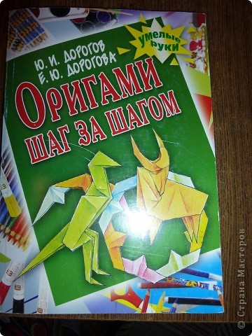 Как сложить рамочку нашла в этой книге (там эта рамка называется "Орнамент" (фото 2)