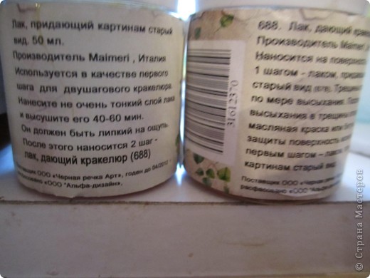 А вот кракле озадачило. В 1м шаге лака оставалось на дне, срок годности до января 2012, шага второго естественно побольше. И решила я тарелочку состарить. (фото 3)