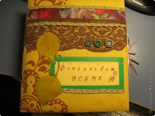 Понимаю, что тема альбома не совсем к сезону, вернее, совсем не к сезону, но так уж получилось - затянула с подарком))
Сначала сделала обложку - обтянула готовую папку для бумаг, а потом уже стала делать страницы альбома.... (фото 1)