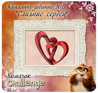 Для участия в конкурсе Хомячка http://homyachok-scrap-challenge.blogspot.com/. 
 (фото 4)