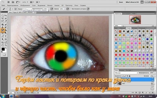 МК делаем радужный глаз в фотошопе (фото 8)