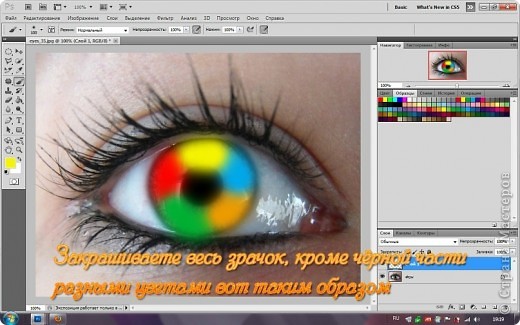 МК делаем радужный глаз в фотошопе (фото 7)