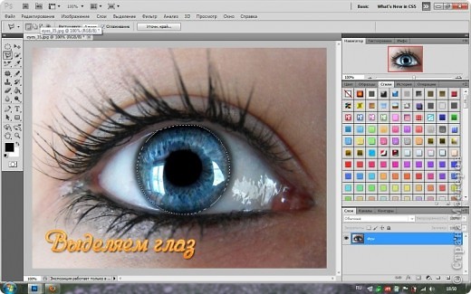 МК делаем радужный глаз в фотошопе (фото 3)