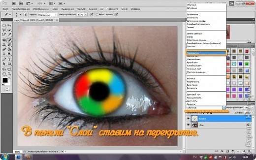 МК делаем радужный глаз в фотошопе (фото 9)