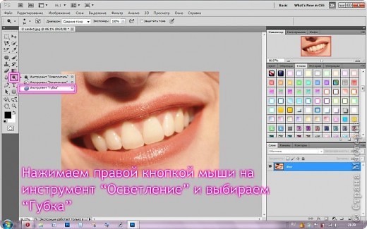 МК как отбелить зубы в фотошопе (фото 3)