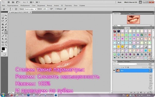 МК как отбелить зубы в фотошопе (фото 4)