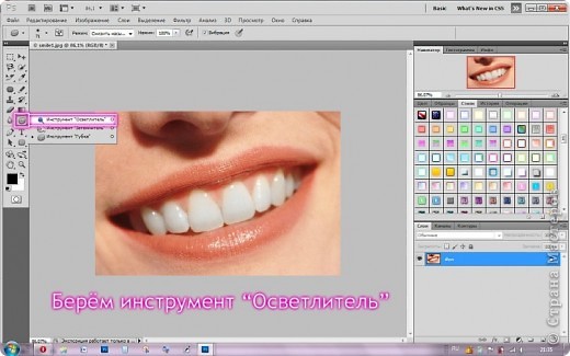 МК как отбелить зубы в фотошопе (фото 5)
