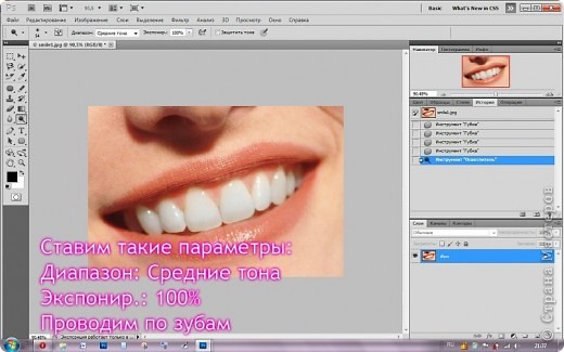 МК как отбелить зубы в фотошопе (фото 6)