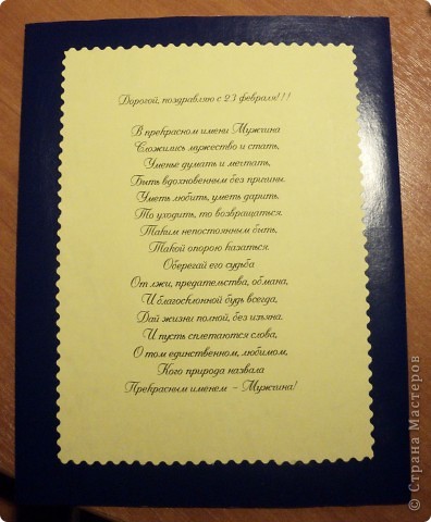 Такое поздравление я решила прилепить сзади открытки, чтобы совсем скучно не было (фото 5)