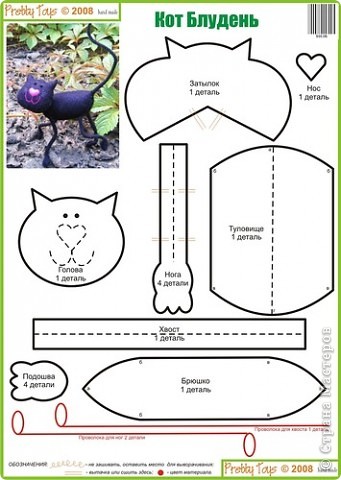 По вашим просьбам - выкройка кота.
 В хвост и лапы вставила проволоку. У второго кота лапы и хвост не стала заполнять сентипухом, только подушечки лап.  (фото 5)