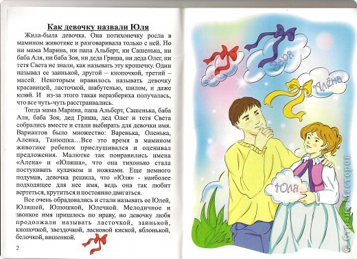 Книга о моей Юляше (фото 3)