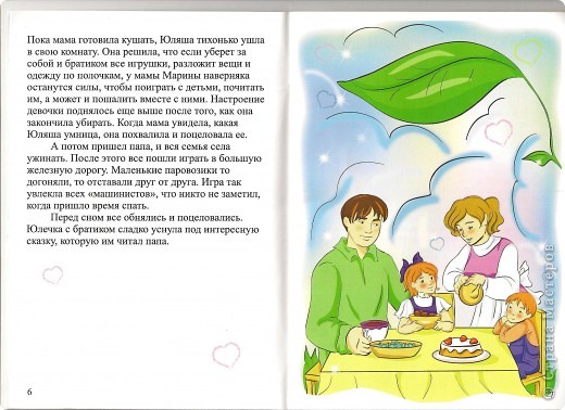 Книга о моей Юляше (фото 5)