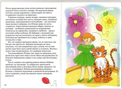 Книга о моей Юляше (фото 10)