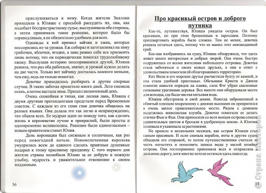 Книга о моей Юляше (фото 19)